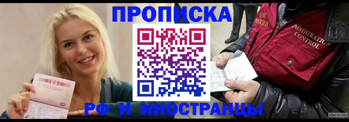 прописка для военкомата в Бородино