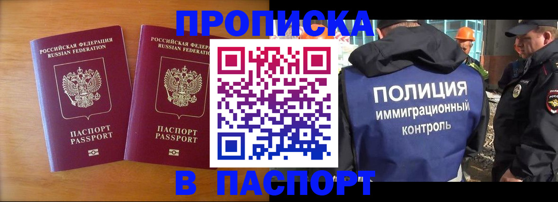 прописка паспорт в Бородино